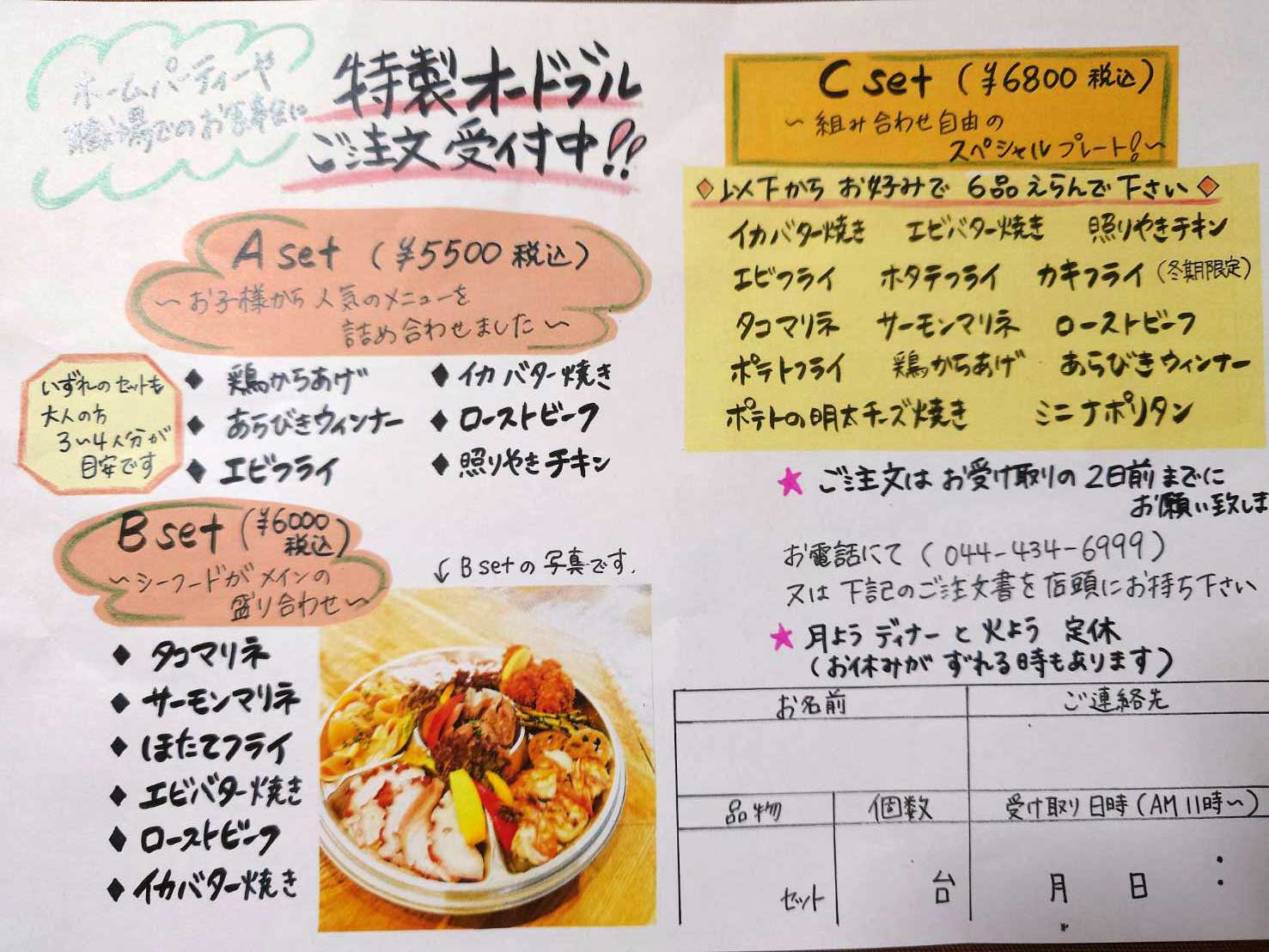 特製オードブル